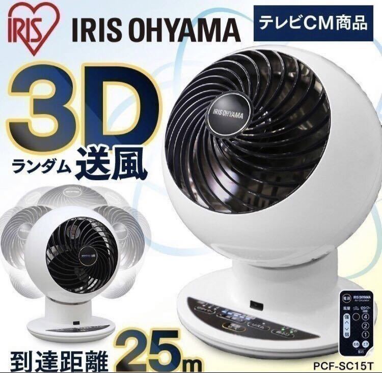 * new goods circulator Iris o-yama quiet sound desk electric fan yawing electric fan small size living desk top and bottom left right heating PCF-SC15T