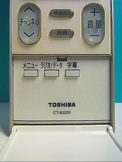 S113-573★東芝★デジタルテレビリモコン★CT-90225★即日発送！保証付！即決！_画像2