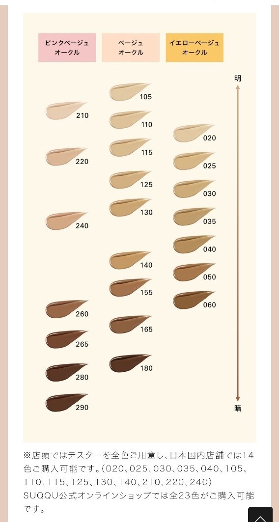 SUQQU ザリクイドファンデーション110 サンプル - ファンデーション