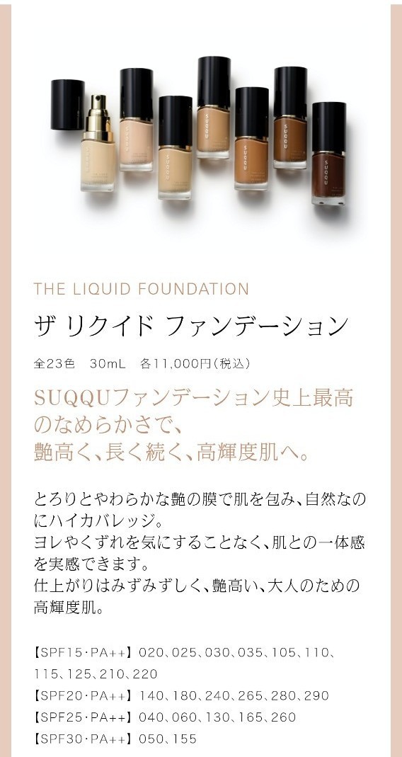 SUQQU スック ザ リクイド ファンデーション 110 リキッド SUQQU スック ザ リクイド ファンデーション 110 リキッド