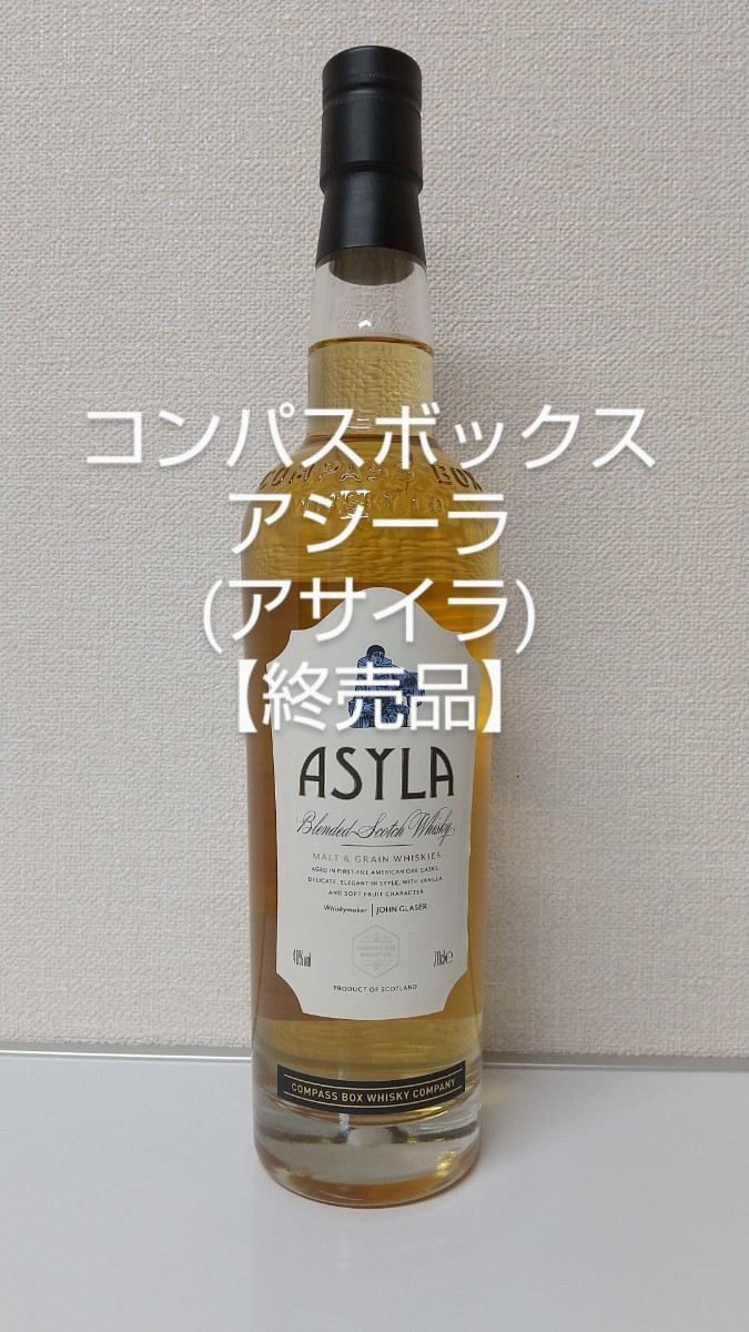 コンパスボックス アシーラ(アサイラ) 【終売品】|Yahoo!フリマ コンパスボックス アシーラ(アサイラ) 【終売品】|Yahoo!フリマ