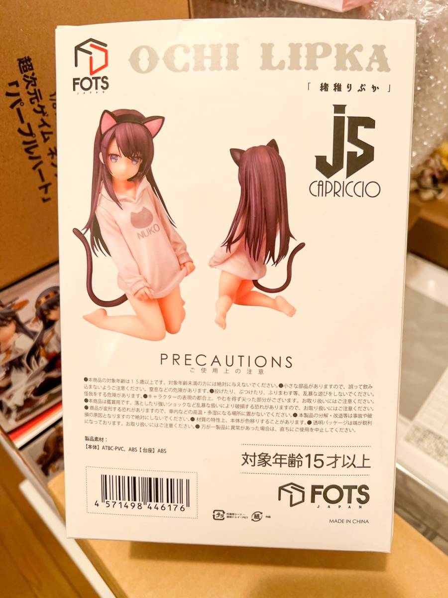 かぷりちお 「緒稚りぷか」 1/5 完成品フィギュア FOTS JAPAN