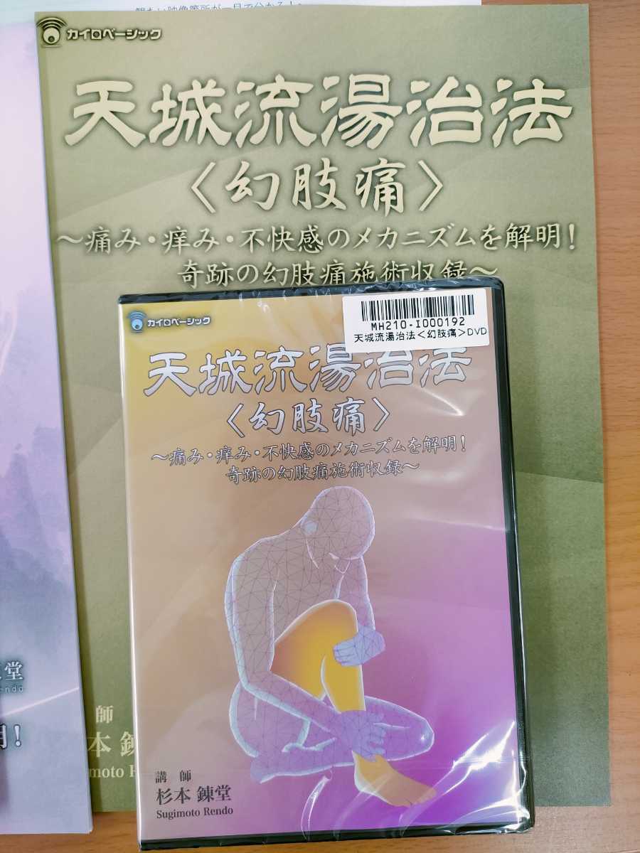 天城流医学大全集〈症状別 耳・鼻・頭編〉、更年期障害セミナー、幻肢