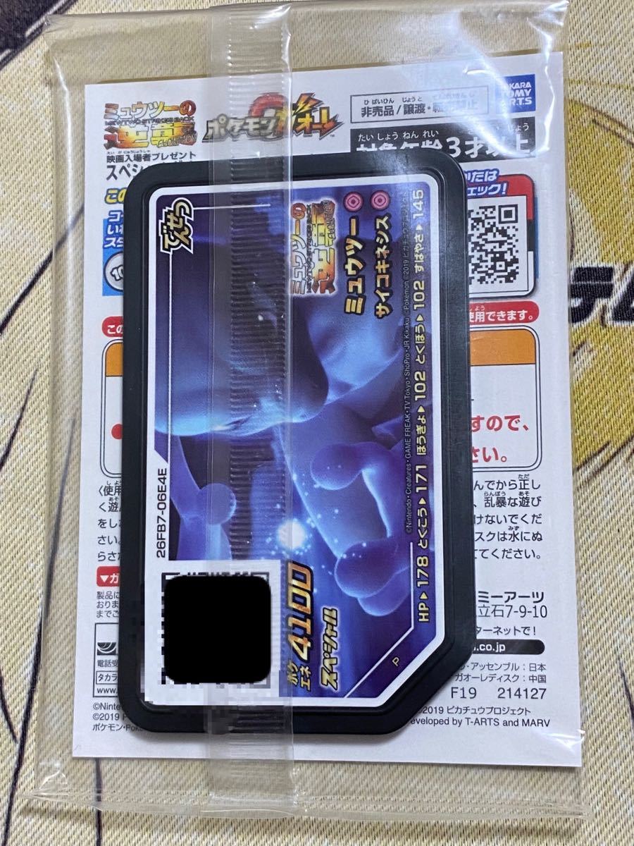 ミュウツーの逆襲 ポケモンカードゲーム アーマードミュウツー ミュウツーの逆襲 ポケモンカードゲーム アーマードミュウツー