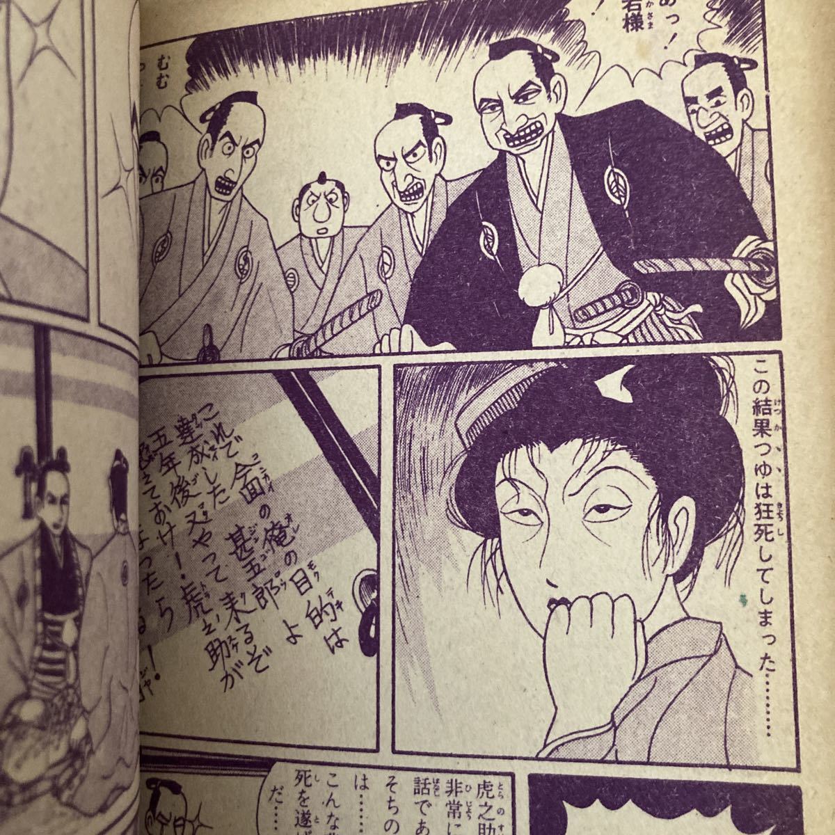 貸本 別冊 魔像 時代怪奇特集 平田弘史/岩井しげお/桑田良一 他 日の丸