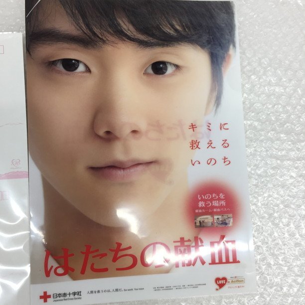 当店限定販売】 羽生結弦 日本赤十字社 はたちの献血 ポスター 非売品