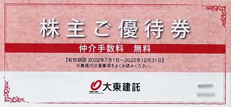 ☆ 送料無料 ☆ 大東建託株主優待券 1枚 ☆ lp2m.ustjogja.ac.id