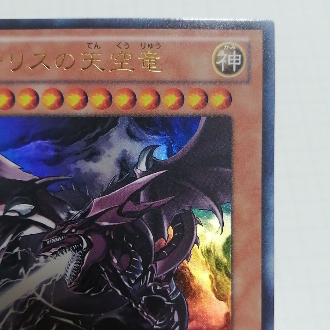 遊戯王　オシリスの天空竜 ウルトラ　Vジャンプ