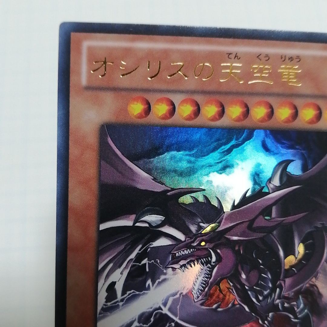 遊戯王 オシリスの天空竜 ウルトラ Vジャンプ|Yahoo!フリマ(旧 遊戯王 オシリスの天空竜 ウルトラ Vジャンプ|Yahoo!フリマ(旧