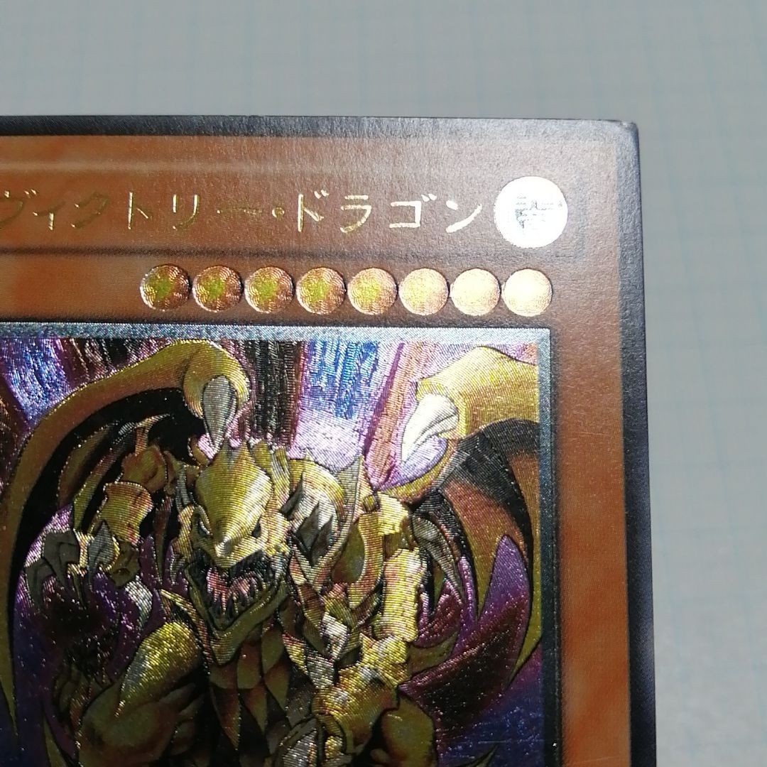 遊戯王　ヴィクトリー・ドラゴン　レリーフ　アルティメット