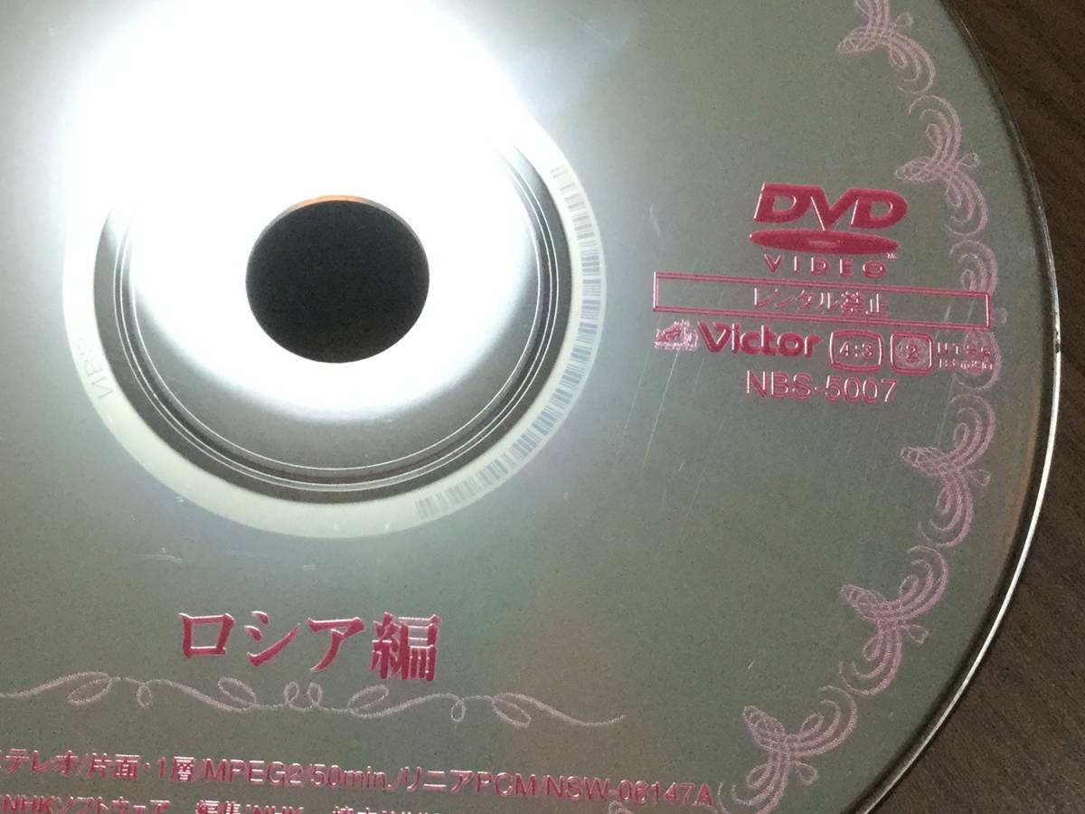 ◇背あせ キズ汚れ 動作OK◇NHK 名曲アルバム ロシア編 DVD 国内正規品 セル版 チャイコフスキー 白鳥の湖 東京フィルハーモニー交響楽団_画像9