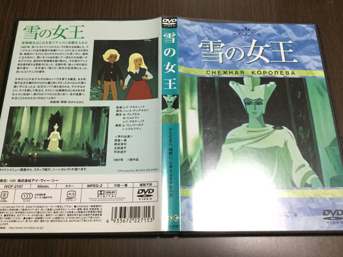 Yahoo!オークション - ◇セル版 動作OK◇雪の女王 Yahoo!オークション - ◇セル版 動作OK◇雪の女王