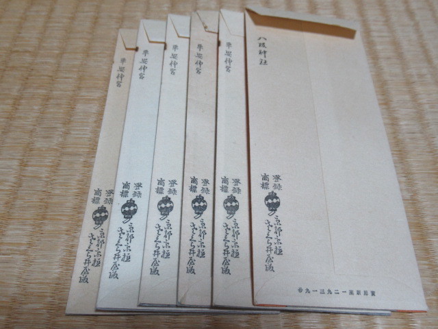 ■希少 未使用 大正時代（1920年頃）！京都京極さくら井屋版 木版 『平安神宮5枚、八坂神社1枚』 封書付きポチ袋 6枚_画像6