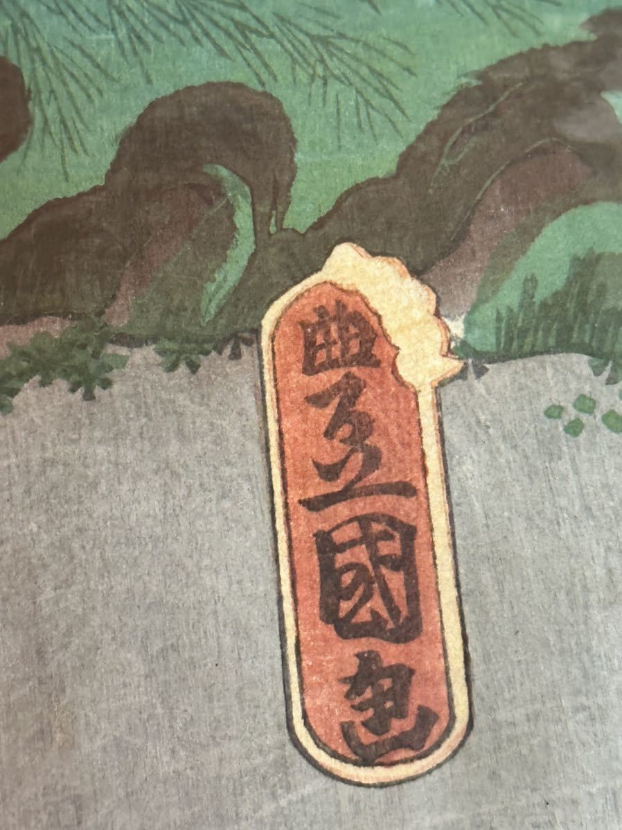 浮世絵版画　歌川豊国　豊國　木版画　夫婦画_画像2