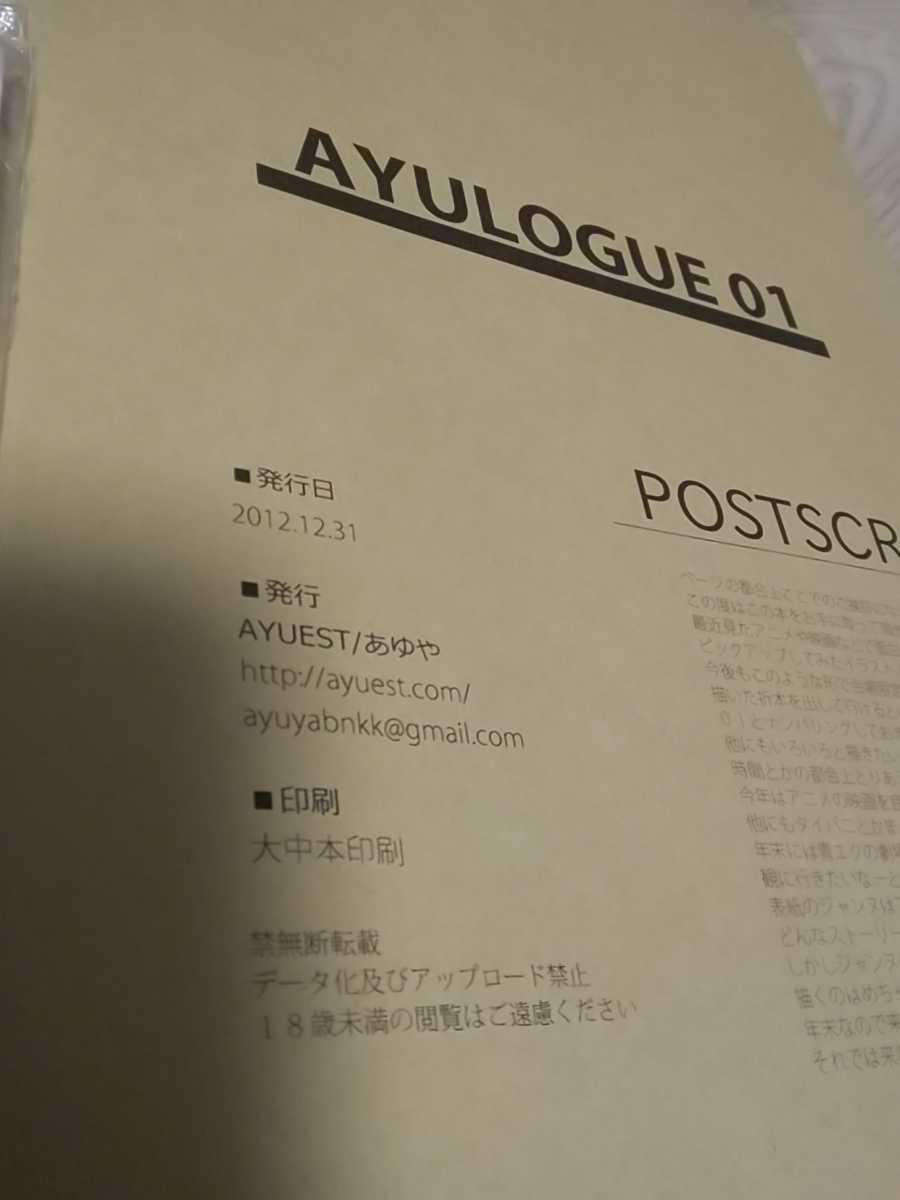 2012年販売 サークル AYUEST 販売 同人誌セット イラストレーター あゆや_画像3