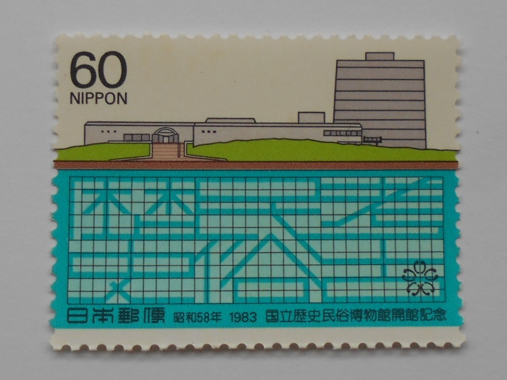 国立歴史民俗博物館開館記念　1983　未使用60円切手（610）_画像1