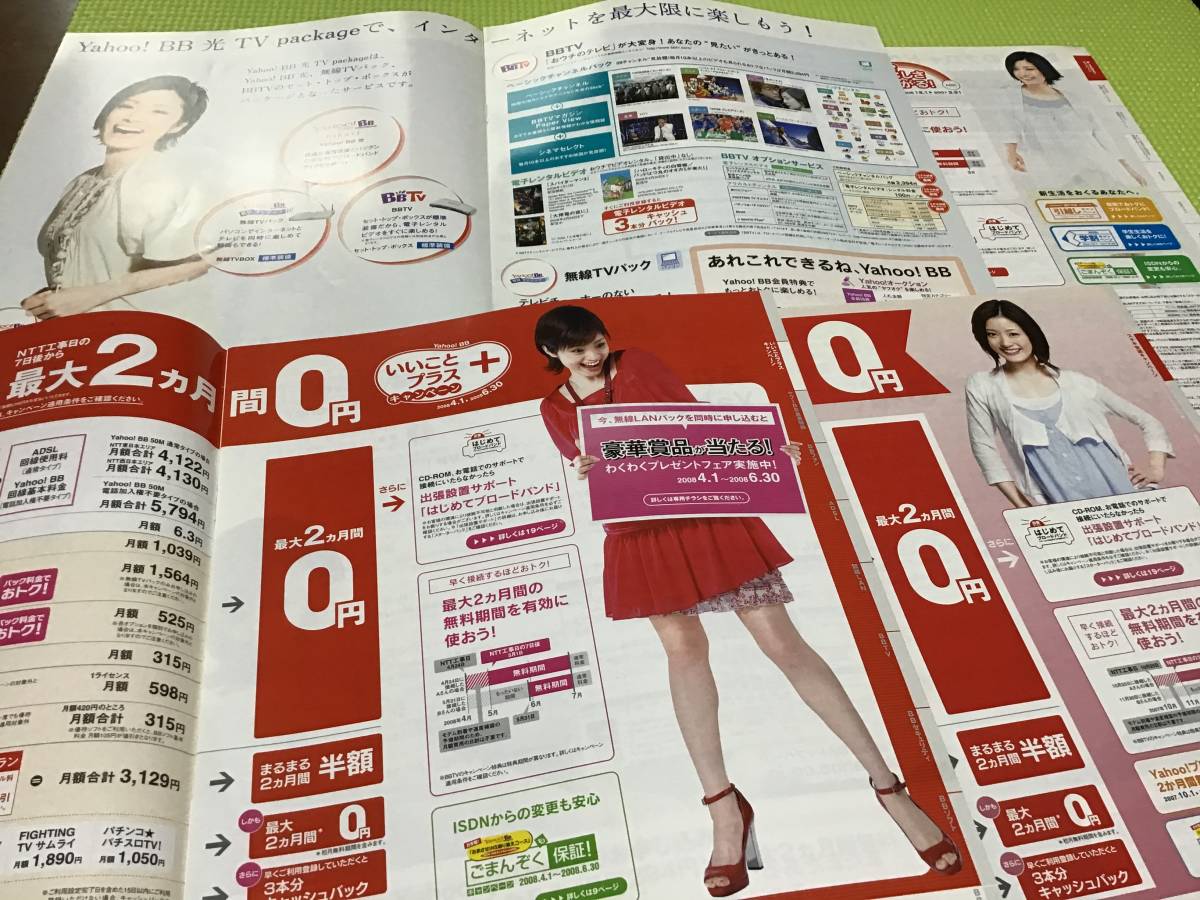 上戸彩　YAHOO!BB パンフレット/カタログ　4冊セット 印刷物_画像4