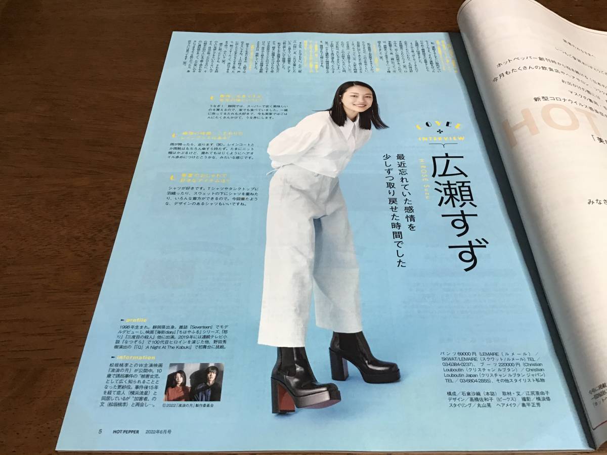 ホットペッパー　HOT PEPPER■広瀬すず■京都版2022年6月号_画像2