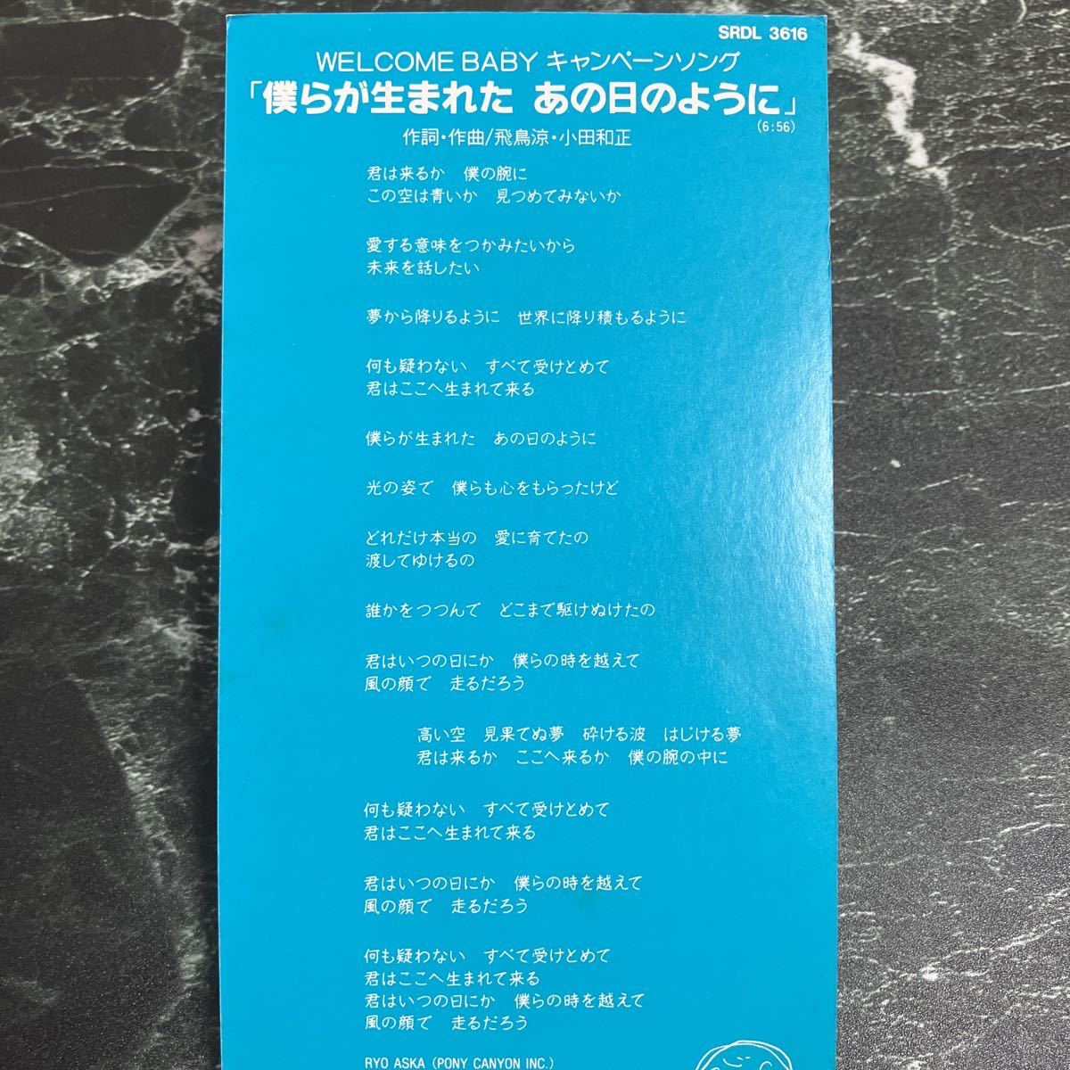 8センチCD USED TO BE A CHILD/僕らが生まれたあの日のように 8センチCD USED TO BE A CHILD/僕らが生まれたあの日のように