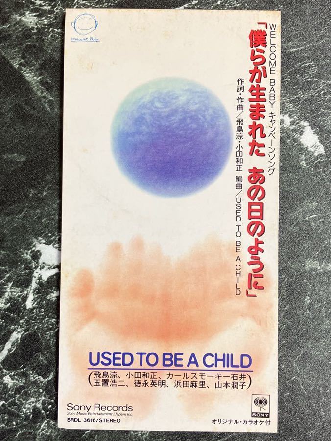8センチCD USED TO BE A CHILD/僕らが生まれたあの日のように 8センチCD USED TO BE A CHILD/僕らが生まれたあの日のように