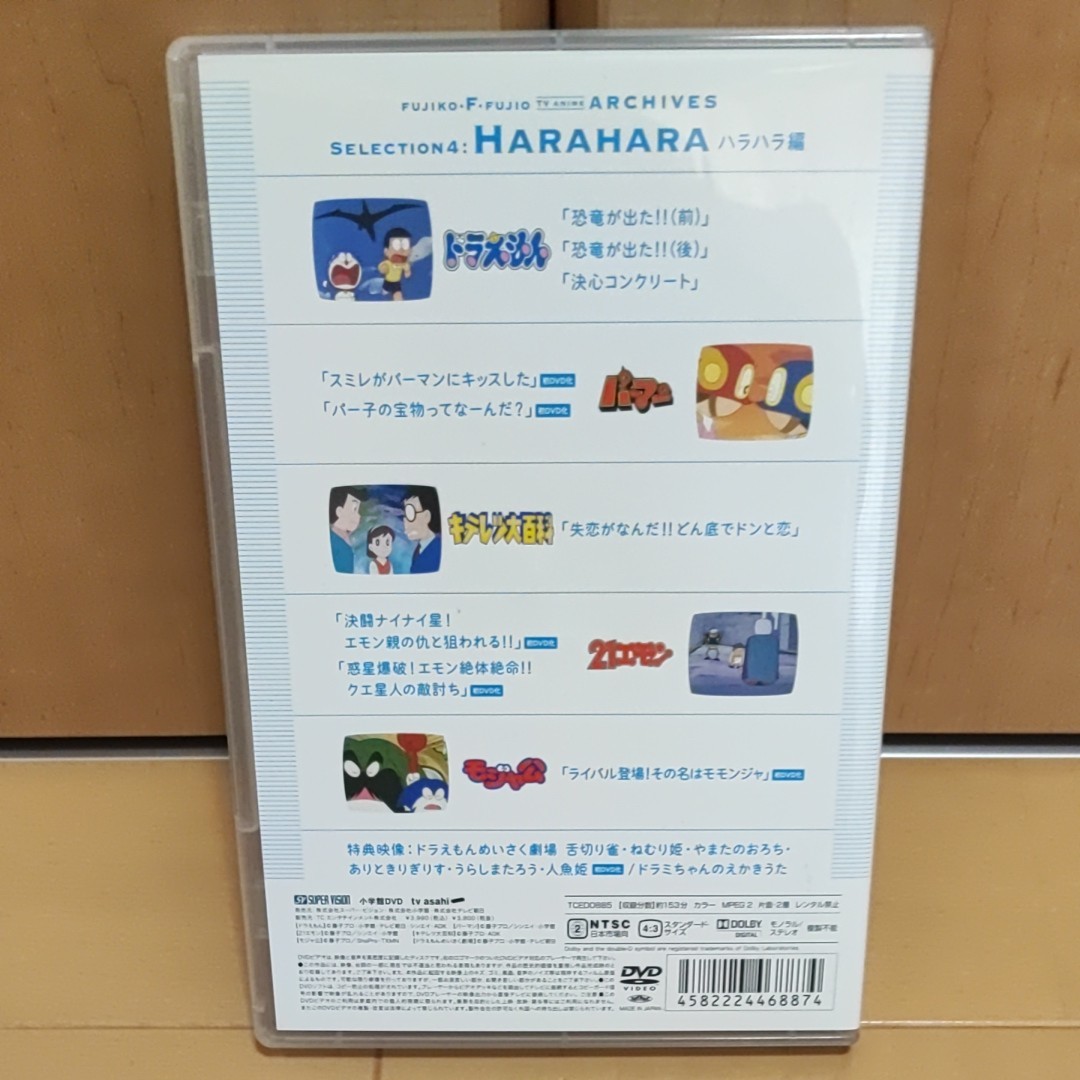 DVD/藤子F不二雄 TVアニメ アーカイブス DVD セレクション4 ハラハラ編/アニメーション