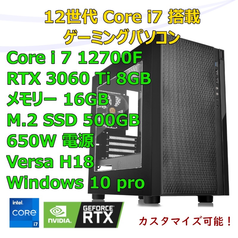 新品】ゲーミングパソコン 12世代 Core i7 12700F/RTX3060Ti/B660/M.2
