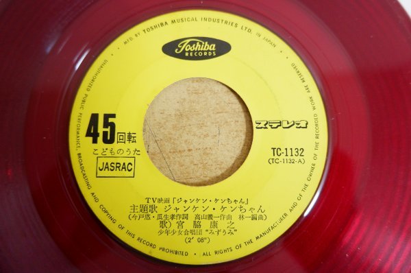 EPd-0474<33 rotation / 7 -inch / red record >. side .., boy young lady .......~ /[ Jean ticket * ticket Chan ] theme music Jean ticket * ticket Chan 