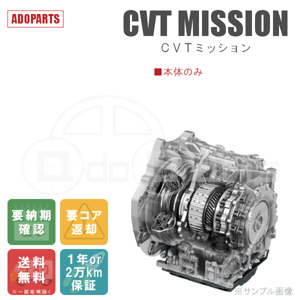 フィット GP1 CVTミッション リビルト 本体のみ 国内生産 送料無料 ※要適合&納期確認