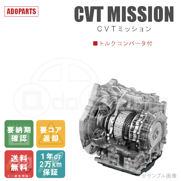 コルト　Z23A　CVTミッション　国内生産　リビルト　トルクコンバータ付　送料無料　※要適合納期確認