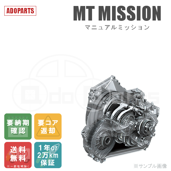 エブリイ DA63T MTミッション リビルト 国内生産 送料無料 ※要適合&納期確認_画像1