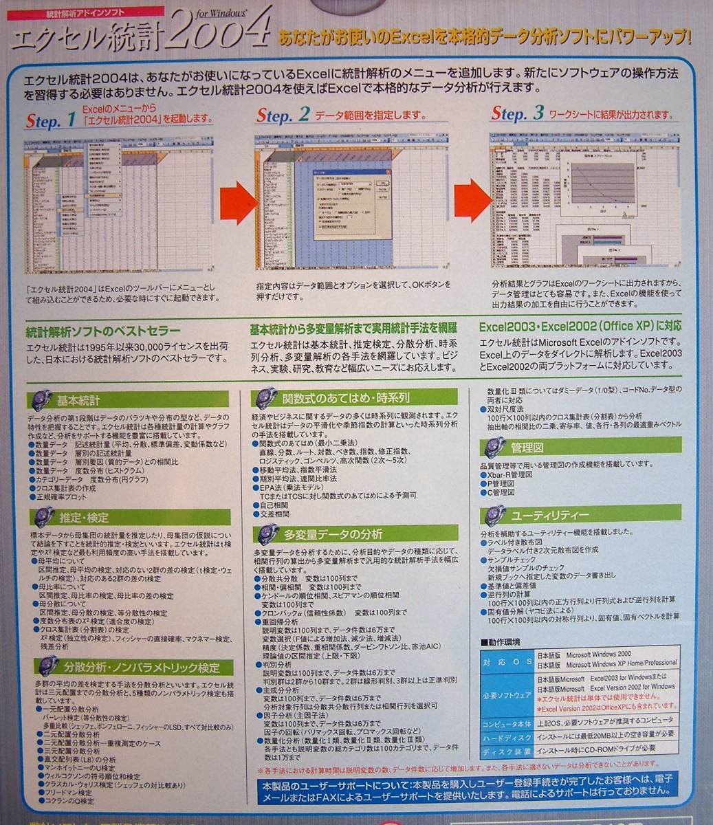 [1808] 4988686002074 SSRI Excel statistics 2004 for Windows red temik version new goods EXCEL statistics .. Ad in data analysis many change amount .. soft 