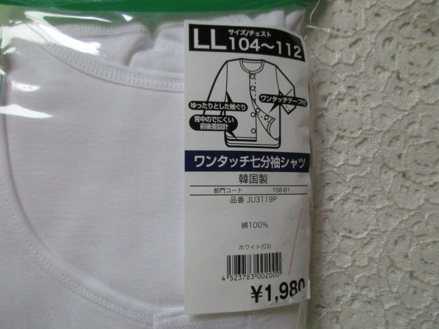 グンゼ　新品　着替えらくらく　ワンタッチ七分袖シャツ（LL)　本体綿100％　定価税込1980円_画像2