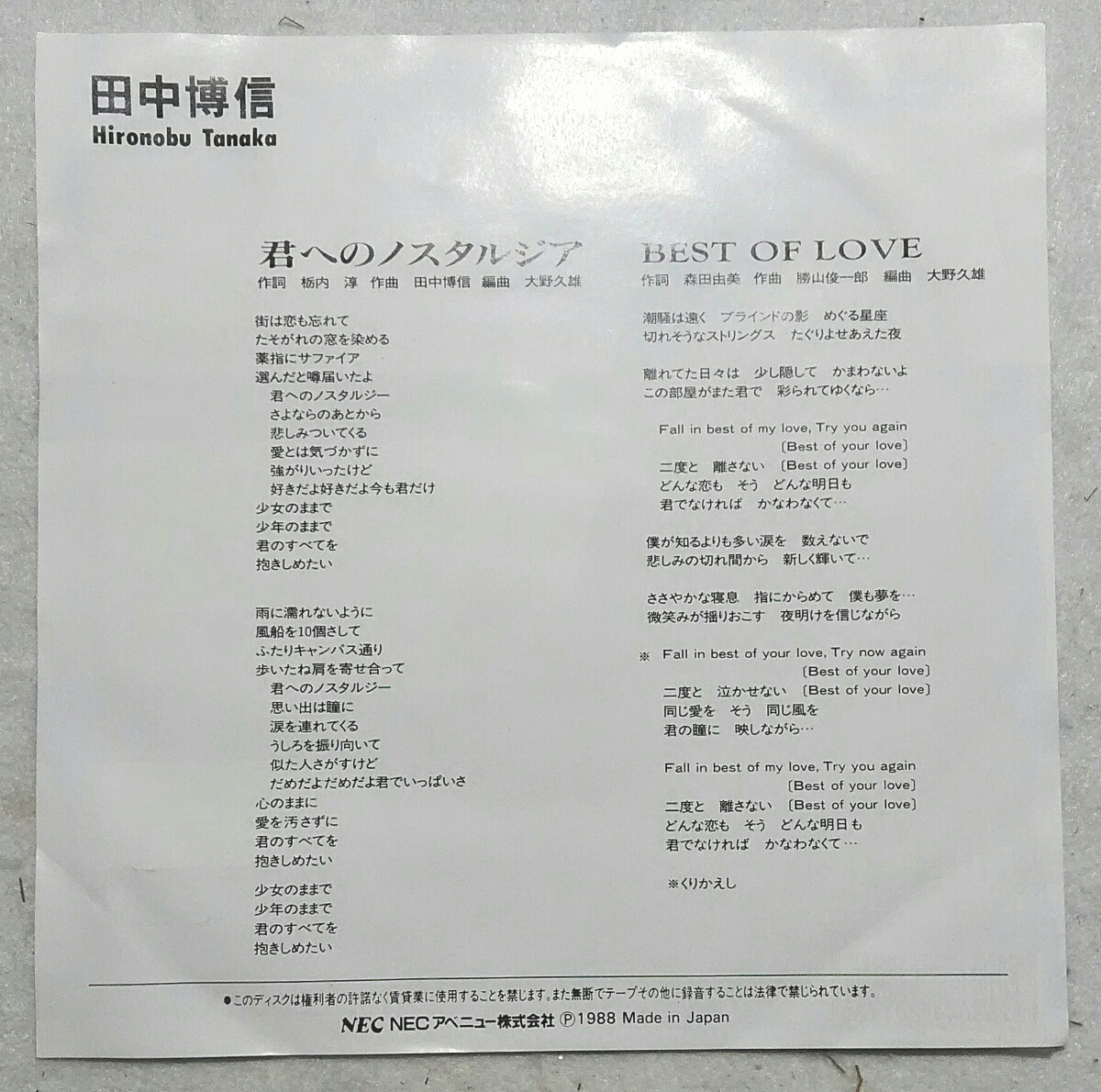 7'' 田中博信 / 君へのノスタルジア / Best Of Love N07E-24 和モノ AOR_画像3