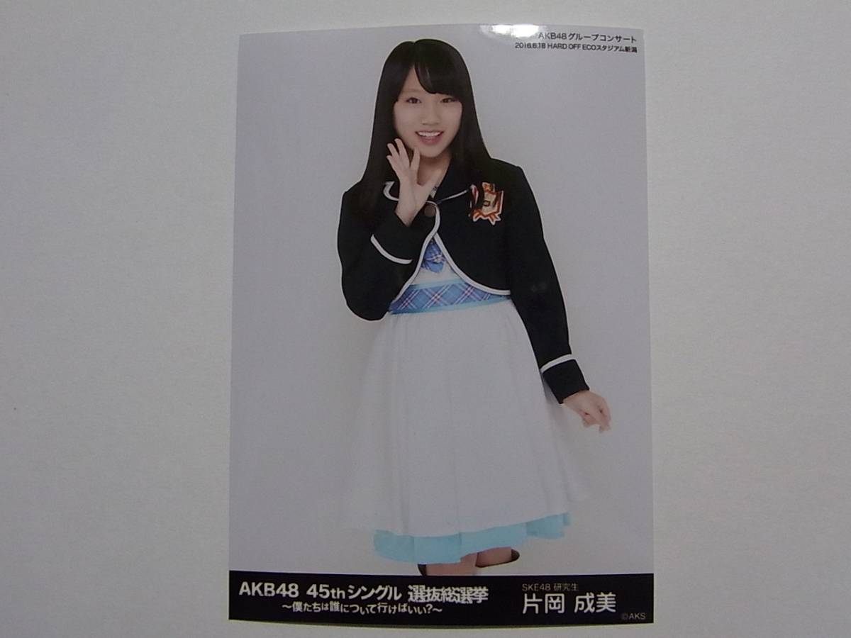 SKE48 片岡成美 45th選抜総選挙 会場限定生写真★AKB48_画像1