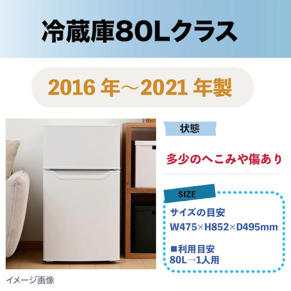 関東限定※国内メーカー家電３点セット 2016年～2021年製 冷蔵庫（直冷 