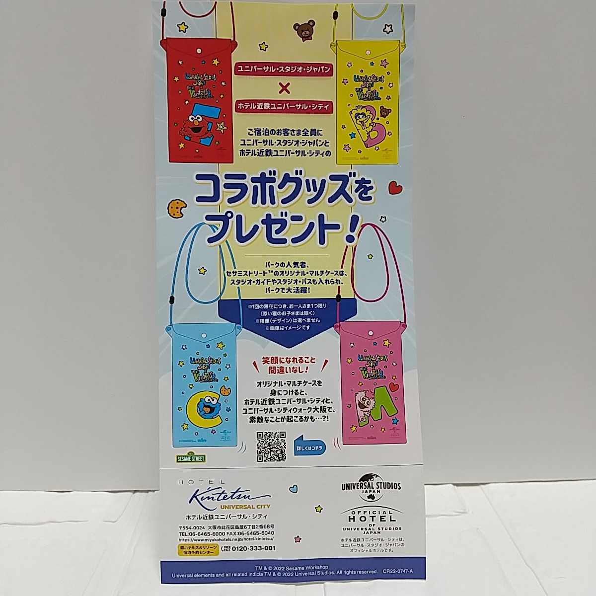 4個 USJ ユニバーサル スタジオ ジャパン×ホテル近鉄 4個 USJ ユニバーサル スタジオ ジャパン×ホテル近鉄
