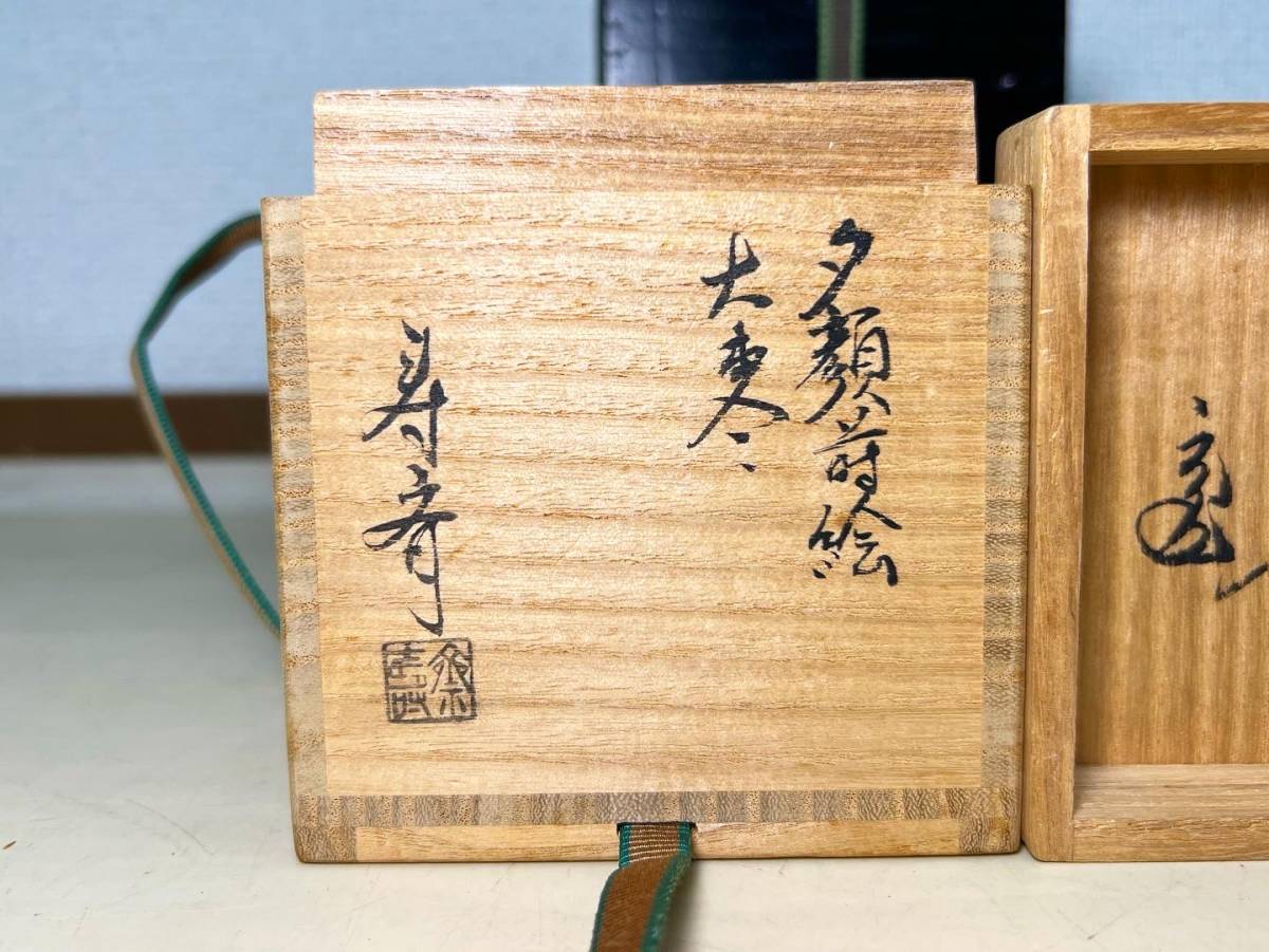 保障 高台寺蒔絵 大棗 裏千家15代鵬雲斎花押あり 在銘 秀斎造 茶道具