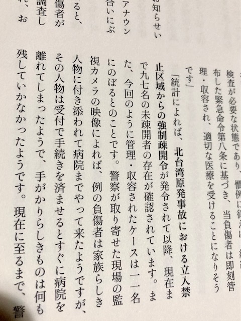 ★即決★送料無料★ グラウンド・ゼロ 台湾第四原発事故　伊格言_画像7