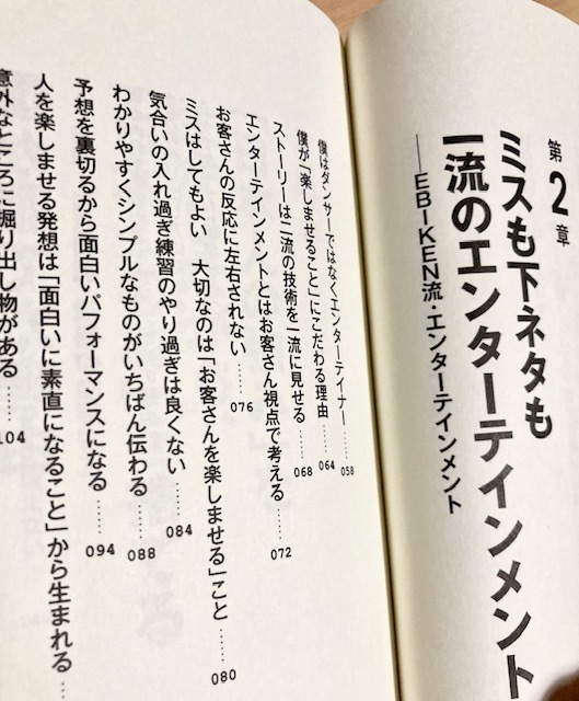 ★即決★送料111円~★サイン付★ 見せ方ひとつで世界でも勝てる　蛯名健一　_画像5