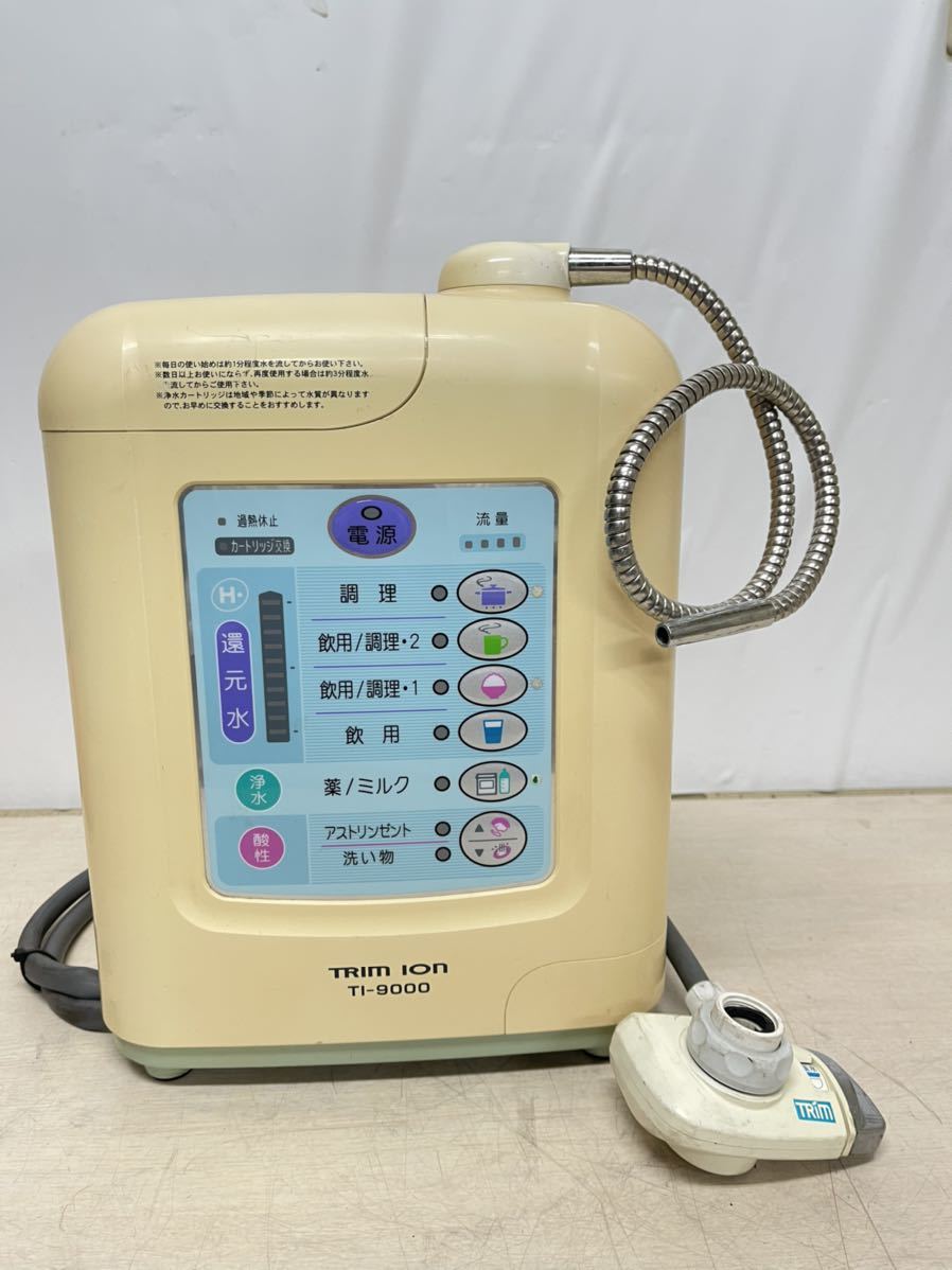 TRIM ION トリムイオン 連続式電解還元水整水器 TI-9000 ジャンク www