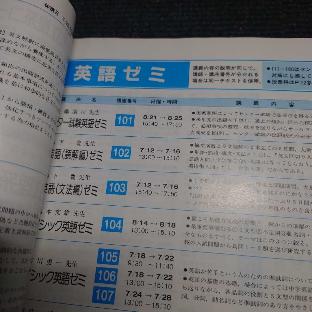 超貴重】代ゼミ パンフレット(1990年度・夏期講習) 代々木 超貴重】代ゼミ パンフレット(1990年度・夏期講習) 代々木