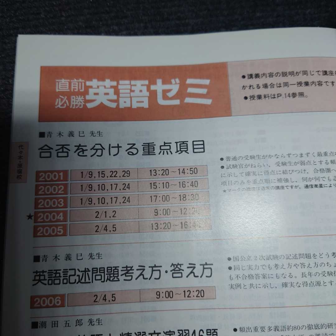超貴重】代ゼミ パンフレット(1990年度・冬期講習) 代々木 超貴重】代ゼミ パンフレット(1990年度・冬期講習) 代々木