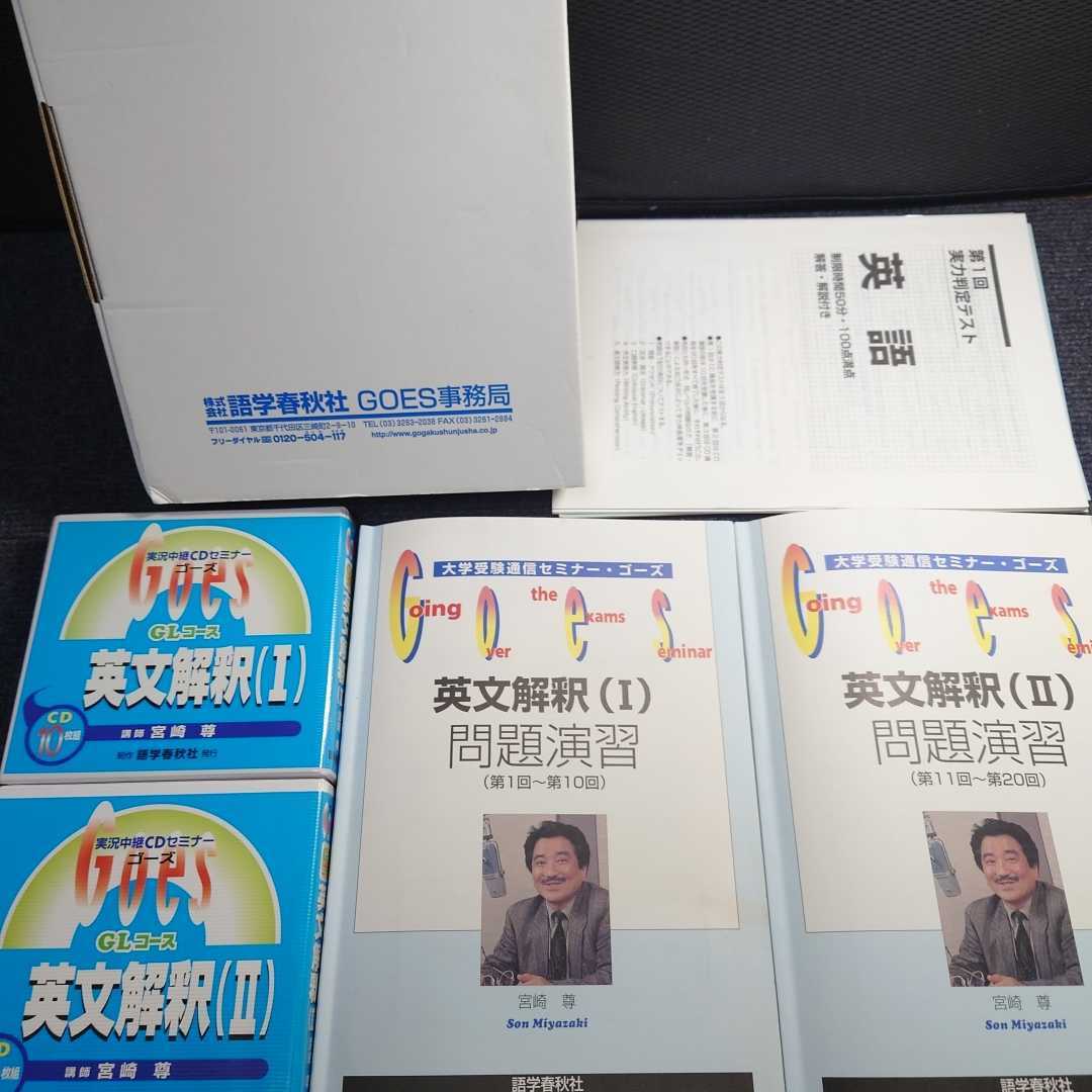 超貴重】宮崎尊先生「英文解釈 講義CD」(全20講) 東大対策 実況 超貴重】宮崎尊先生「英文解釈 講義CD」(全20講) 東大対策 実況