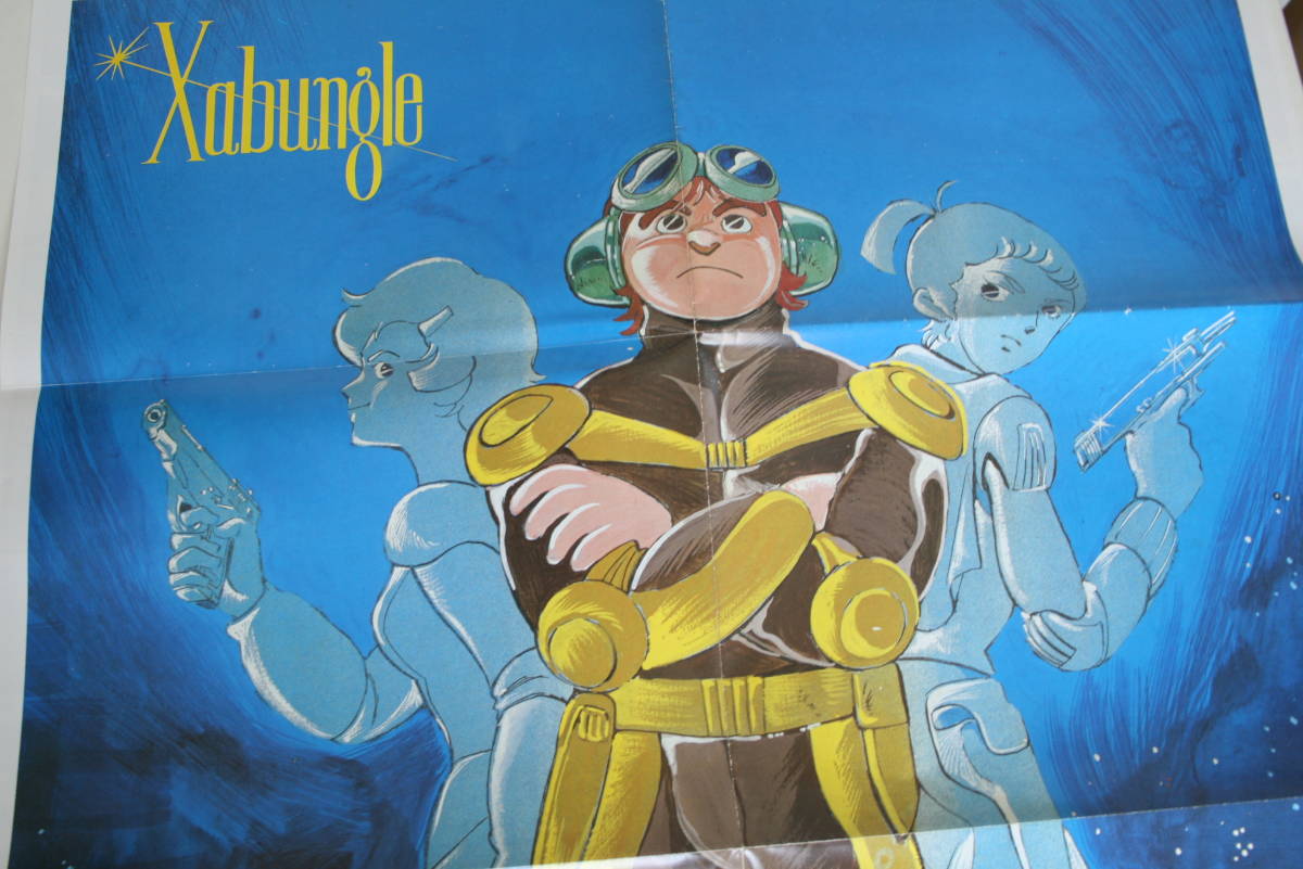 戦闘メカ　ザブングル　Xabungle 1982　NO=502_画像2