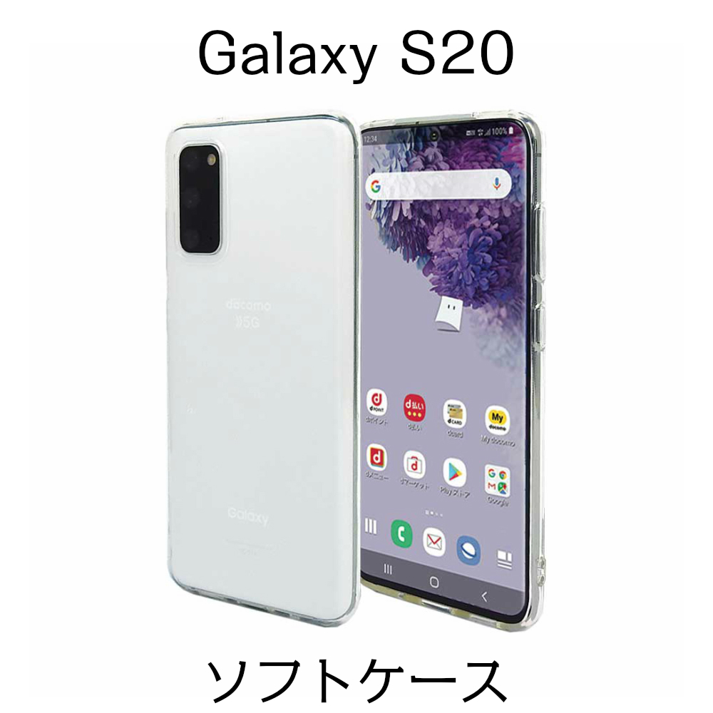 Galaxy S20 SC-51A SCG01 ソフトケース クリア_画像1