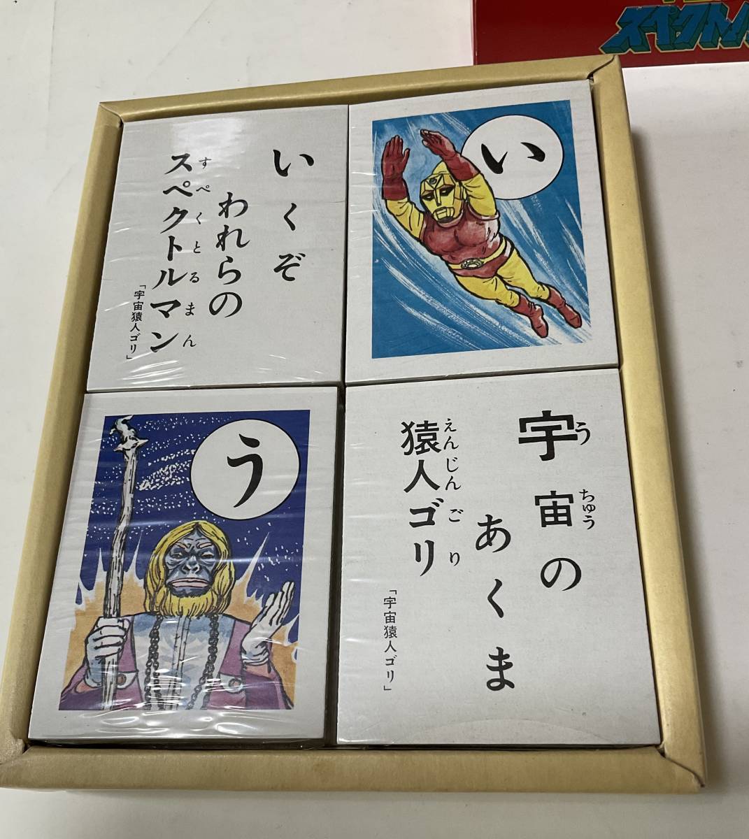 新品　スペクトルマン　かるた　宇宙猿人ゴリ対スペクトルマン_画像2