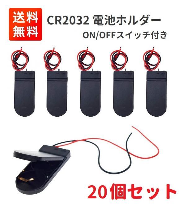 2xCR2032 батарейка соответствует батарейка держатель cell кнопка кейс 2 тросик on / off переключатель имеется 20 шт E329! бесплатная доставка!