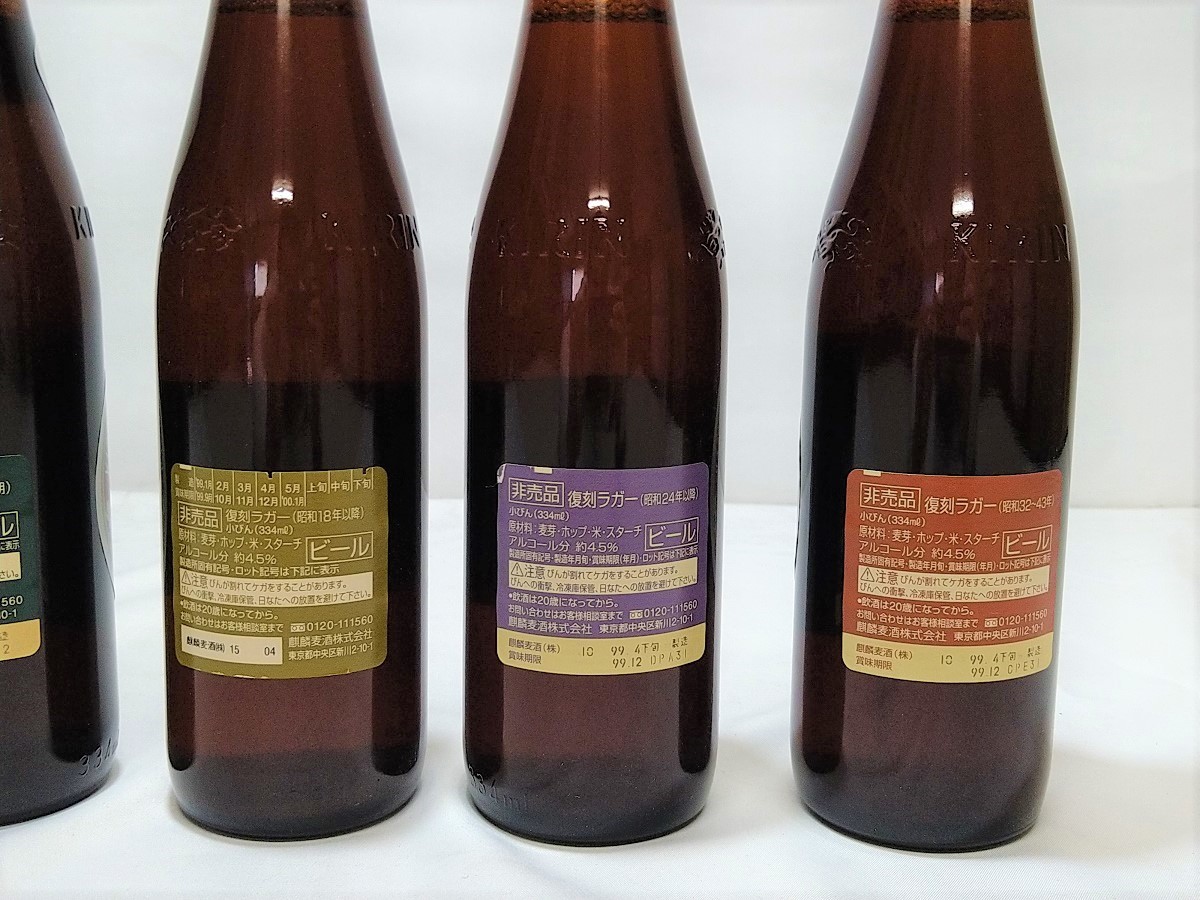 KIRIN BEER キリンビール 復刻瓶 6本セット 非売品 歴代 昭和レトロ 未開封_画像6