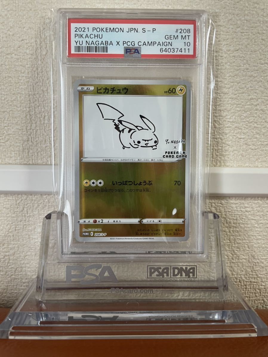 ポケカ ピカチュウ YU NAGABA プロモ 長場雄 PSA10-