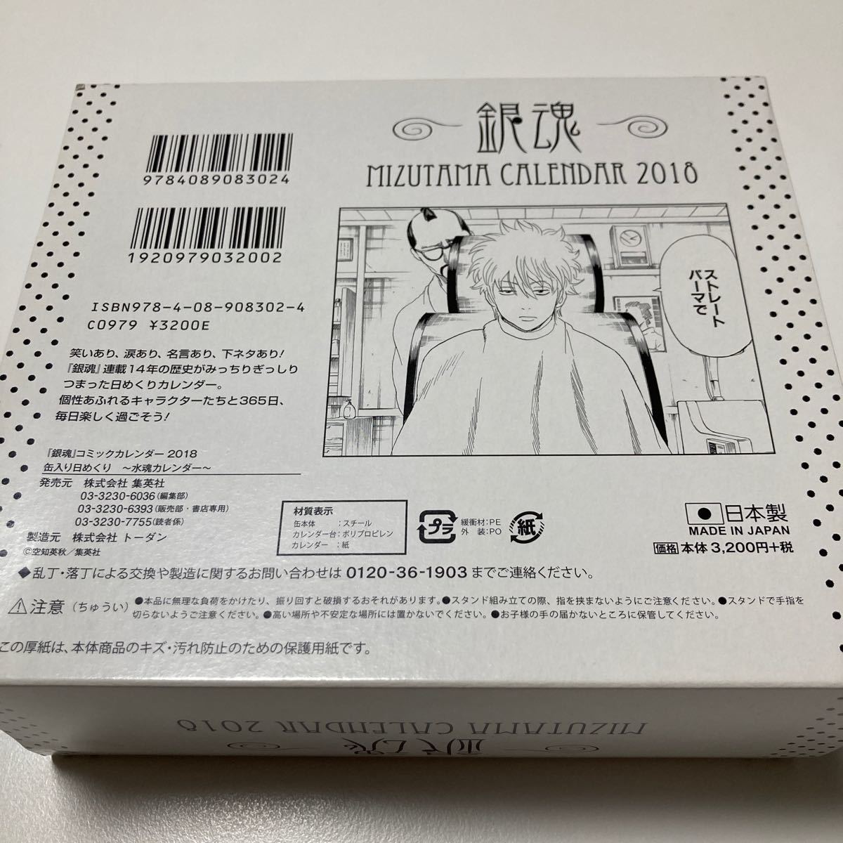 銀魂日めくりカレンダー 缶のみ 2018|Yahoo!フリマ(旧PayPay 銀魂日めくりカレンダー 缶のみ 2018|Yahoo!フリマ(旧PayPay